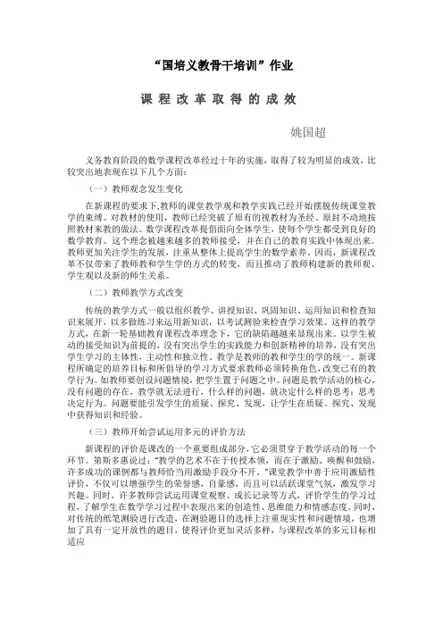 课 程 改 革 取 得 的 成 效