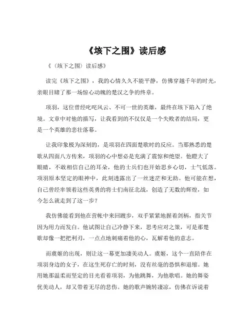 《垓下之围》读后感