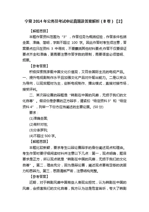 宁夏2014年公务员考试申论真题及答案解析（B卷）【2】