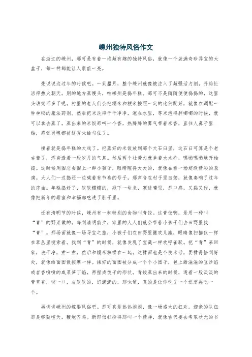 嵊州独特风俗作文