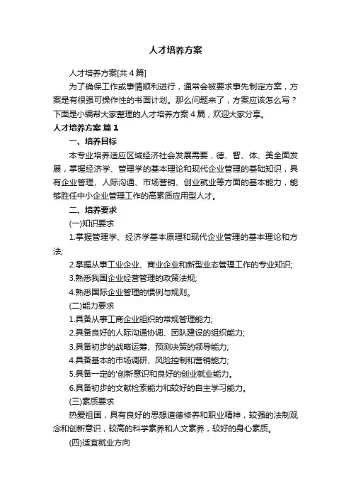 人才培养方案[共4篇]