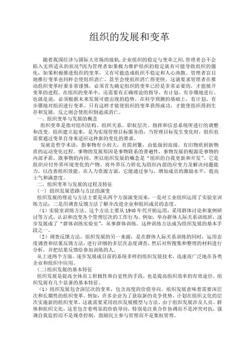 组织的发展和变革(组织行为学论文)