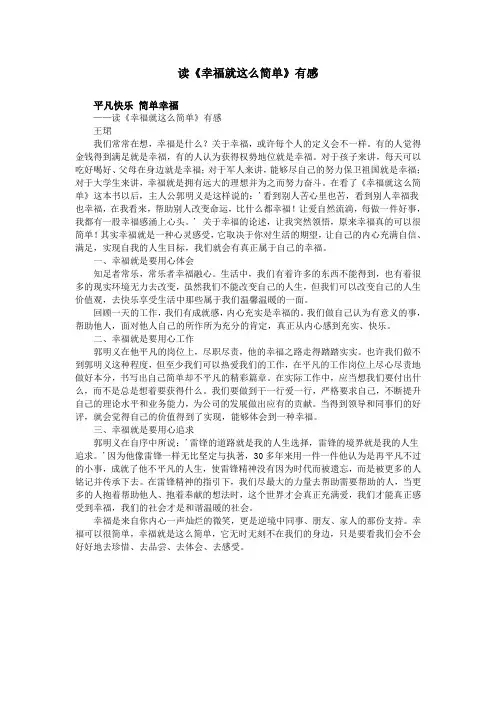 读《幸福就这么简单》有感