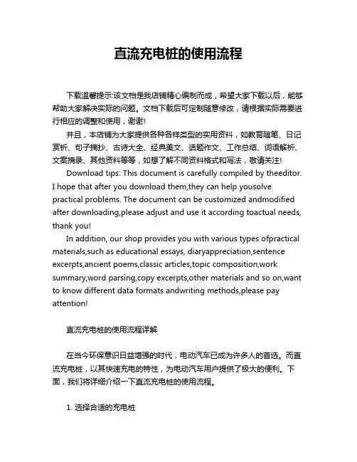 直流充电桩的使用流程