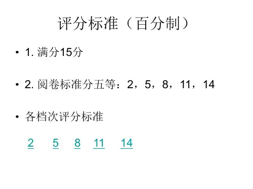 评分标准(百分制