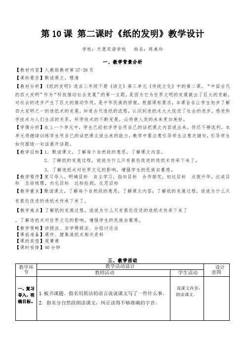 (完整版)《纸的发明》公开课教学设计
