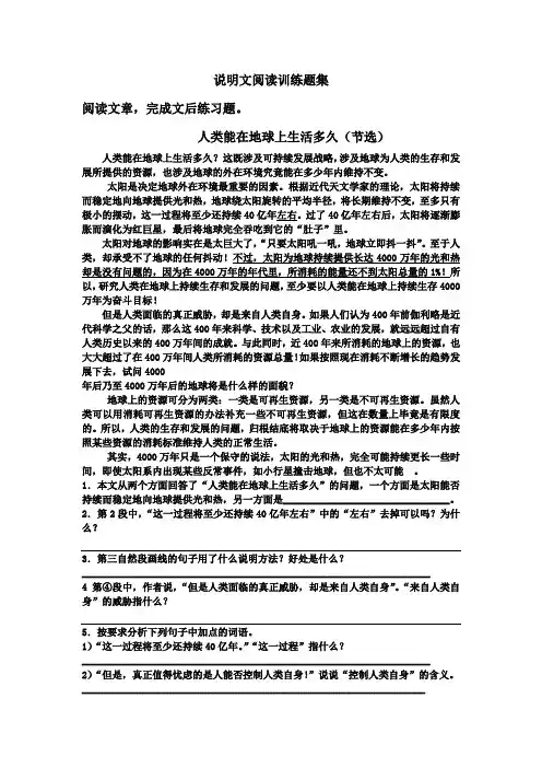 (完整版)小学五年级-说明文阅读训练题集