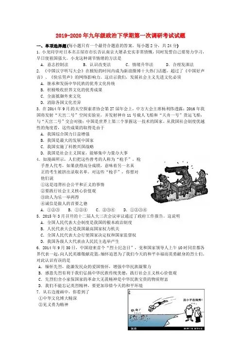 2019-2020年九年级政治下学期第一次调研考试试题