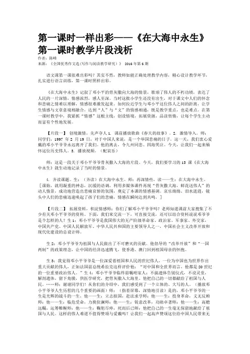 第一课时一样出彩——《在大海中永生》第一课时教学片段浅析