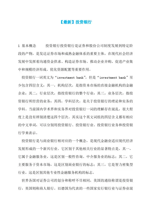 【最新】投资银行
