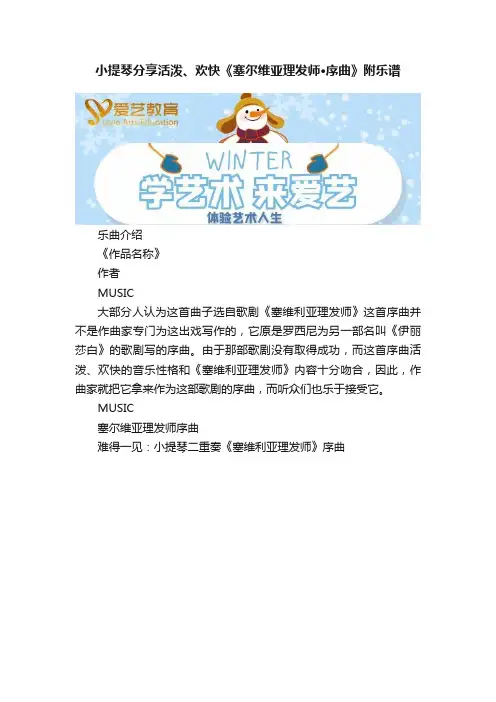小提琴分享活泼、欢快《塞尔维亚理发师·序曲》附乐谱