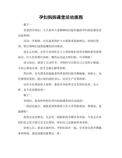 孕妇妈妈课堂活动流程