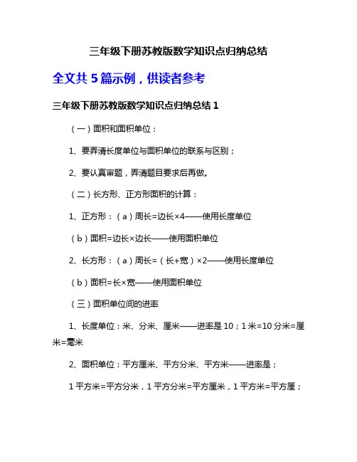 三年级下册苏教版数学知识点归纳总结