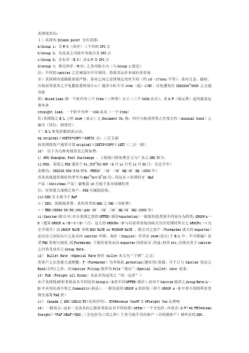 外贸出口操作常识