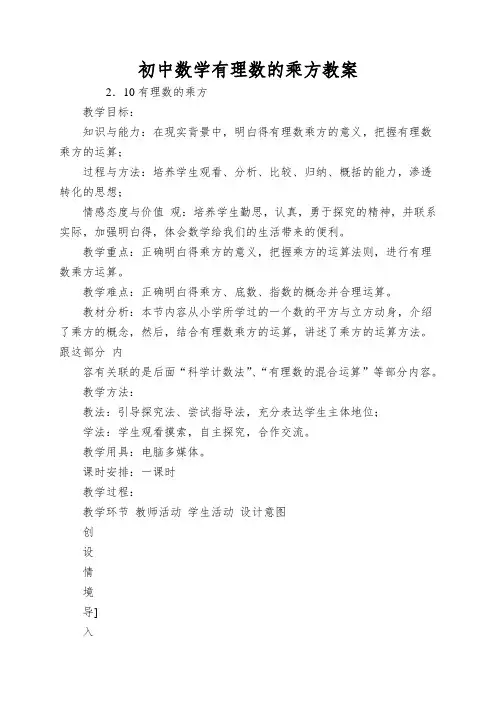 初中数学有理数的乘方教案