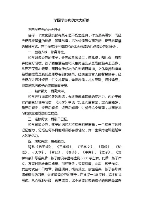 学国学经典的六大好处