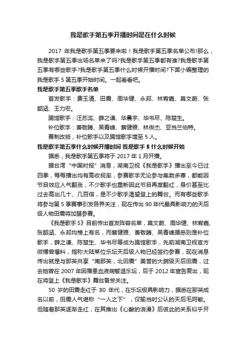 我是歌手第五季开播时间是在什么时候