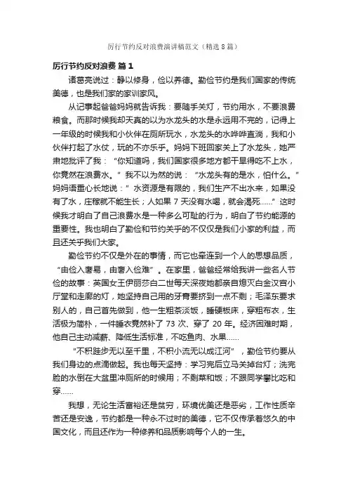 厉行节约反对浪费演讲稿范文（精选8篇）