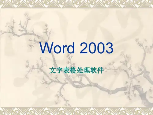 高中信息技术Word讲义