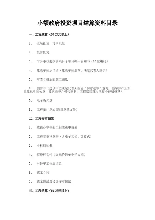 政府项目结算所需资料清单