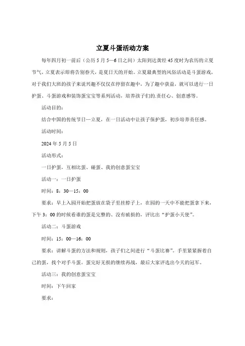 立夏斗蛋活动方案