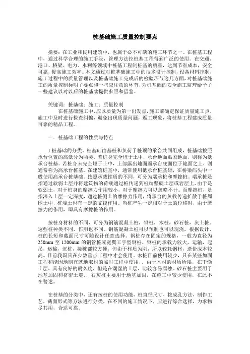 桩基础施工质量控制要点
