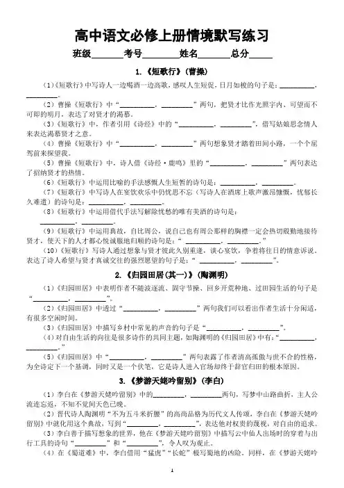 高中语文部编版必修上册全册情境默写练习(共16篇,附参考答案)