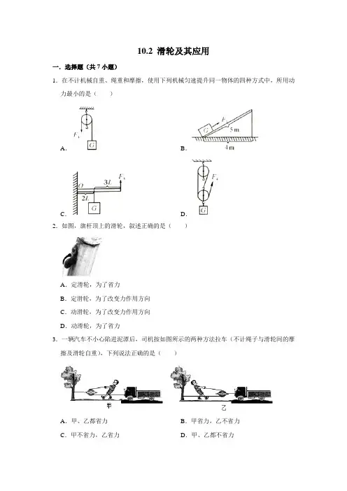 【每课一测卷】沪科版物理八年级全册滑轮及其应用
