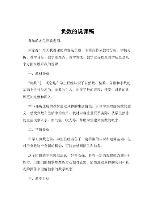 负数的说课稿