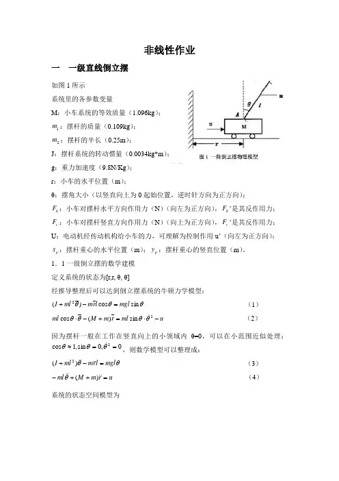 (完整版)一级直线倒立摆matlab程序