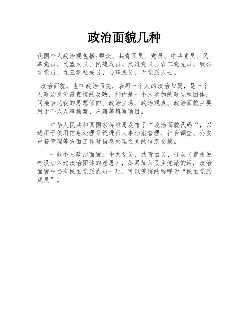 政治面貌几种