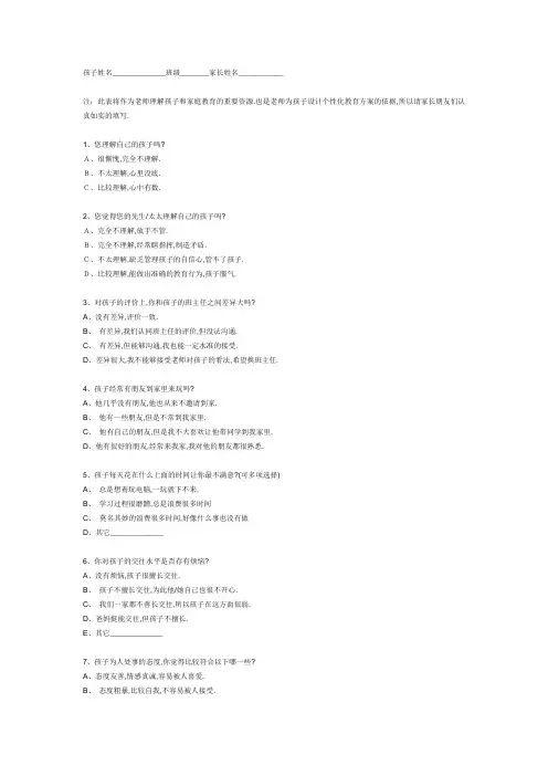 小学生家长调查问卷