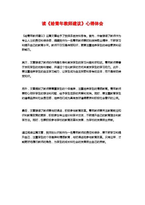 读《给青年教师建议》心得体会
