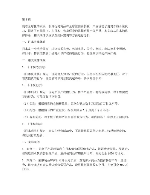 日本售卖假货法律后果(3篇)