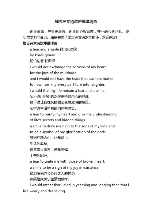 励志英文诗歌带翻译精选