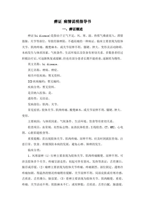 痹证 病情说明指导书