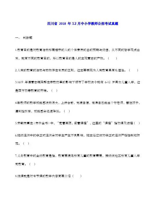 月四川省中小学教师招聘考试真题及答案详解