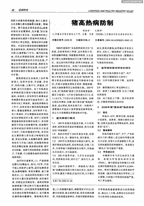 猪高热病防制