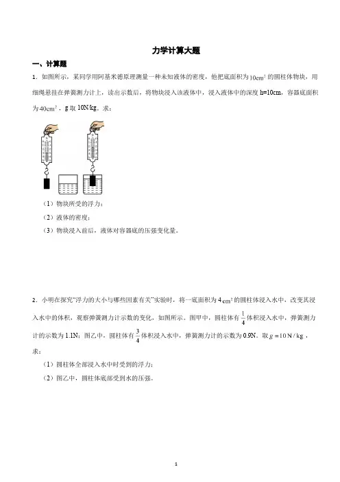 初中物理力学计算大题专项训练(含解析)