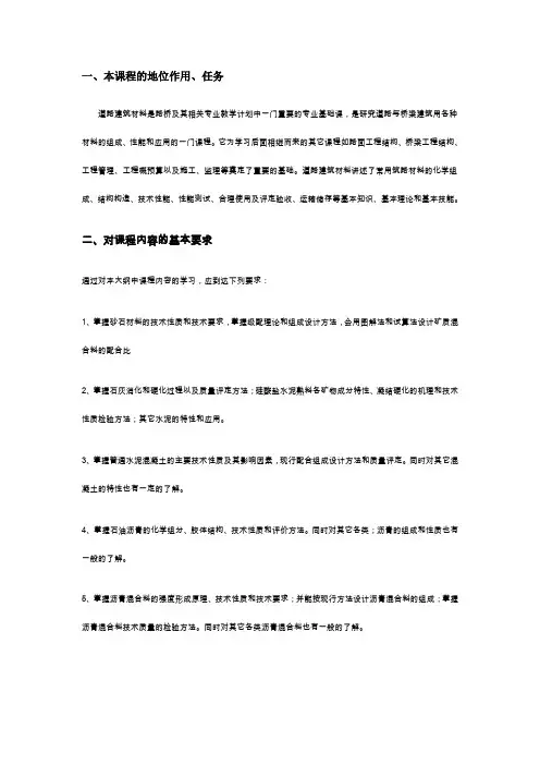 道路建筑材料教案