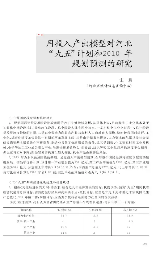中国投入产出分析应用论文精萃3