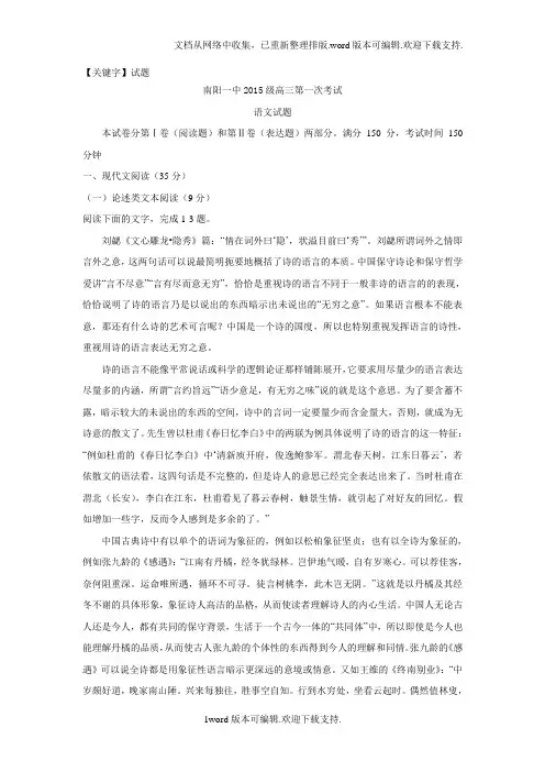 【试题】河南省南阳市2020届高三第一次考试8月语文试题