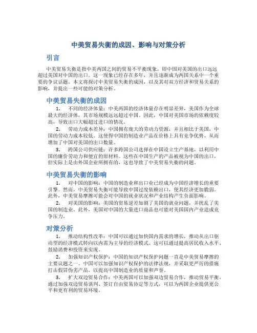 中美贸易失衡的成因 影响与对策分析