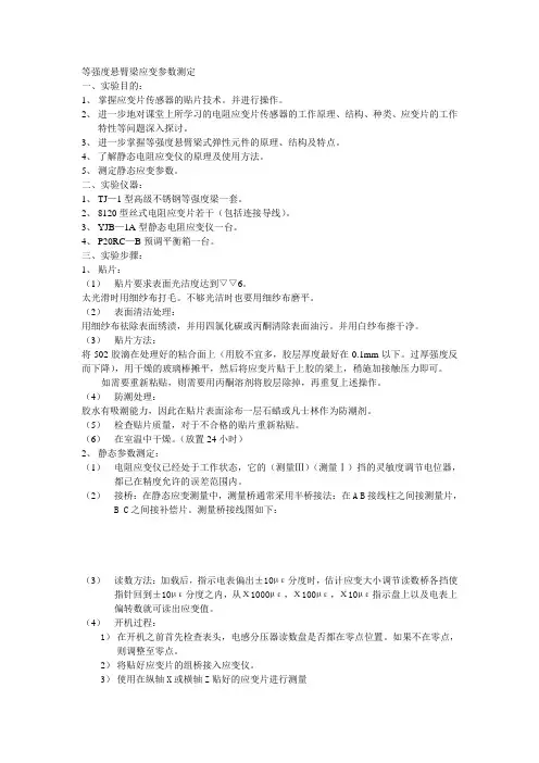 等强度悬臂梁应变参数测定1