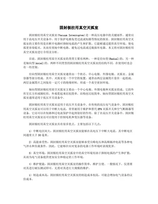 固封极柱用真空灭弧室