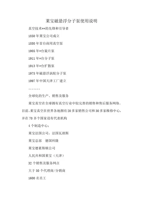 莱宝磁悬浮分子泵使用说明