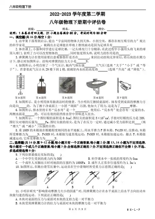 八年级物理下册期中测试卷2(含答案人教版)