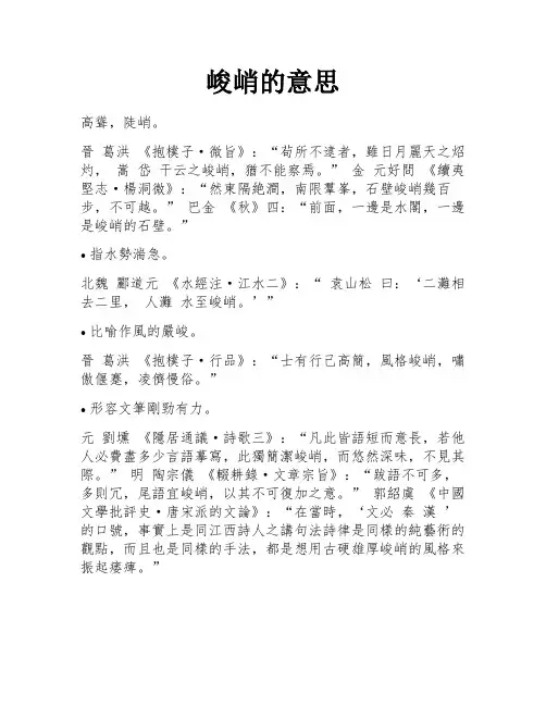 峻峭的意思