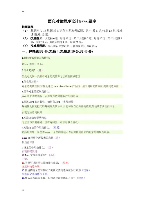 面向对象程序设计(Java)-题库