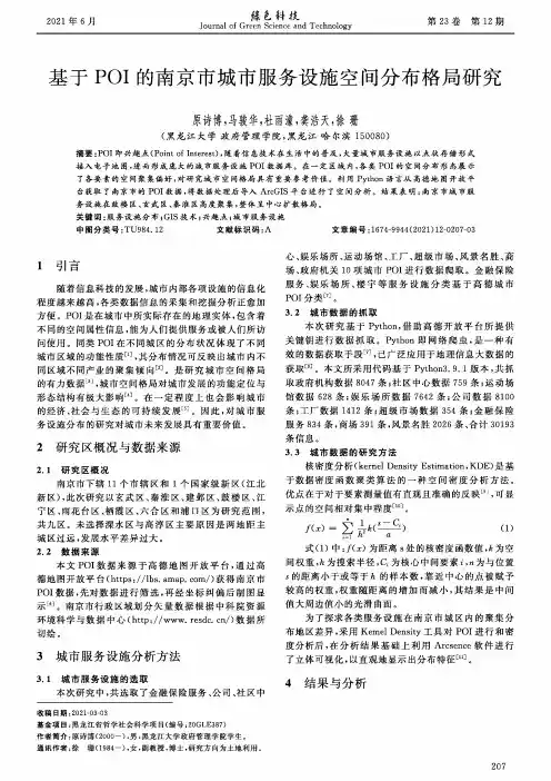 基于POI的南京市城市服务设施空间分布格局研究